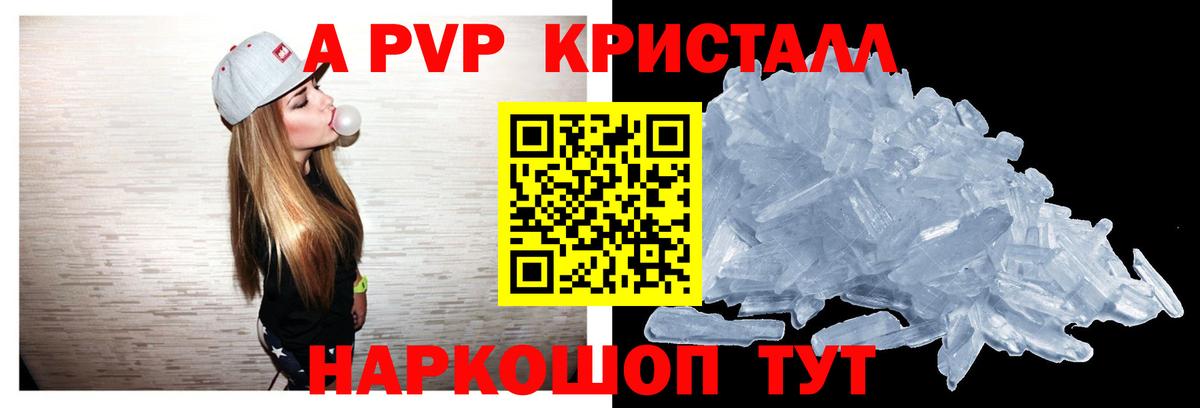 A-PVP Crystall  Вход с VPN  Нарткала  Alpha PVP Соль  А ПВП Соль 