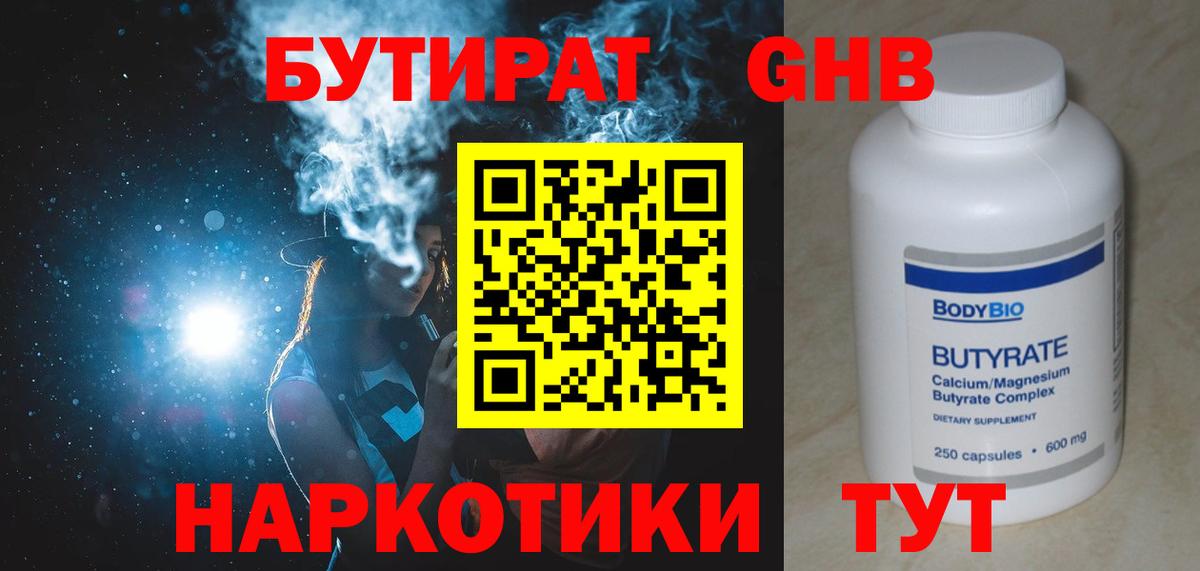 Нарткала  БУТИРАТ бутандиол  Бутират  Вход с VPN 