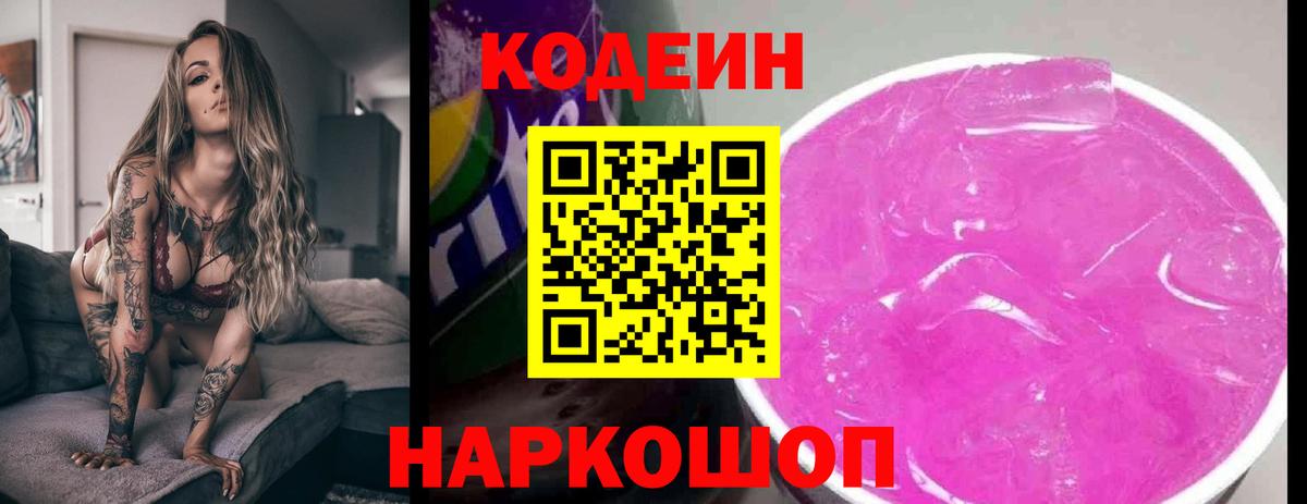 Кодеин напиток Lean (лин) Нарткала