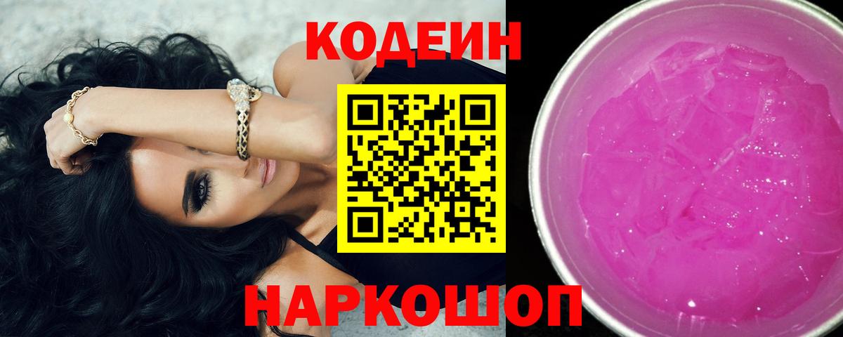 Codein напиток Lean (лин)  Codein напиток Lean (лин)  Вход с VPN  Нарткала 