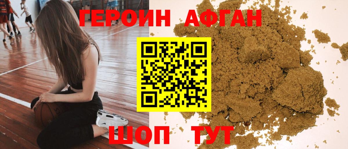 Героин VHQ Нарткала